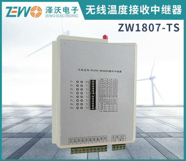 ZW1807_470MHz-433MHz無線遠傳、RS485、MODBUS通訊中繼器使用說明書