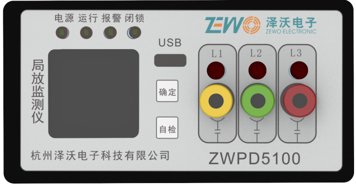 ZWPD5100脈沖電流法-局部放電及測溫在線監測系統說明書