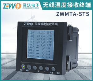 ZWMTA-S無線溫度接收顯示終端說明書(新)